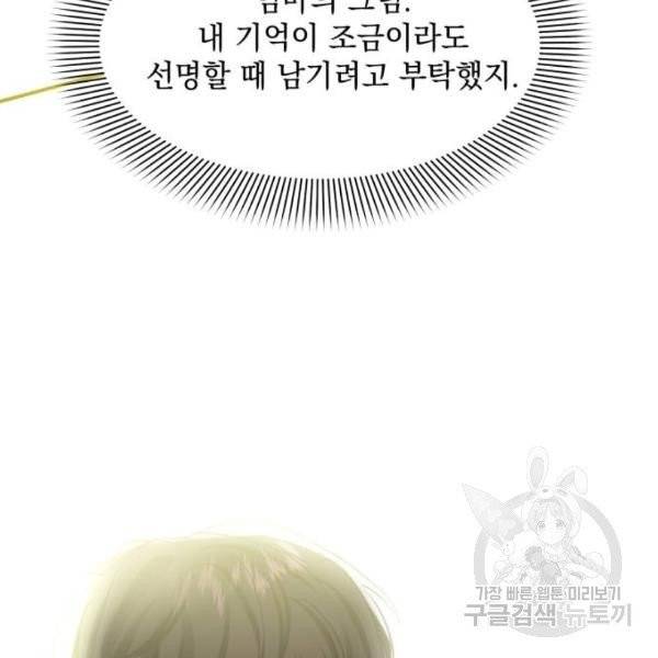 괴물공작의 딸 13화 26
