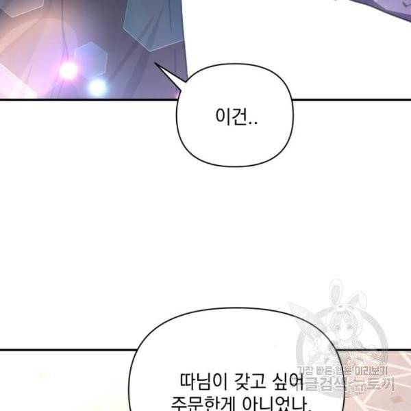 괴물공작의 딸 13화 28