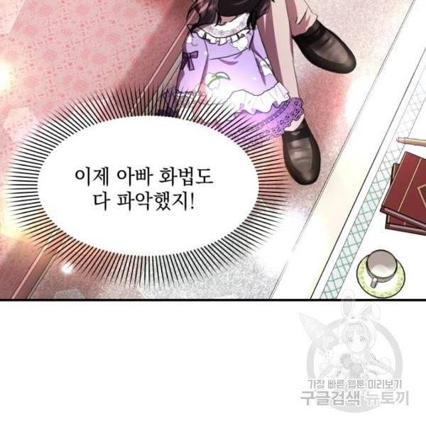 괴물공작의 딸 13화 30