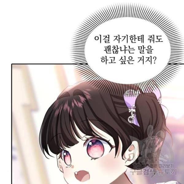 괴물공작의 딸 13화 31