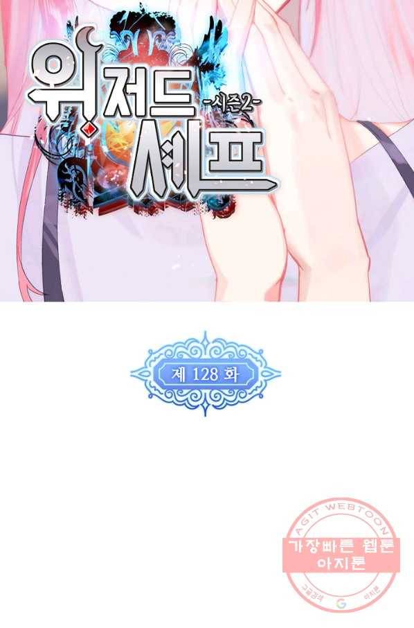 위저드 셰프 128화 7