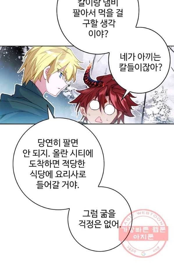위저드 셰프 128화 14