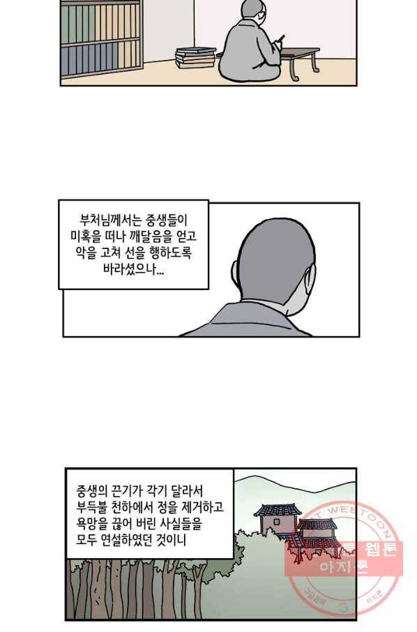 만해몬 어드벤처 7화 4