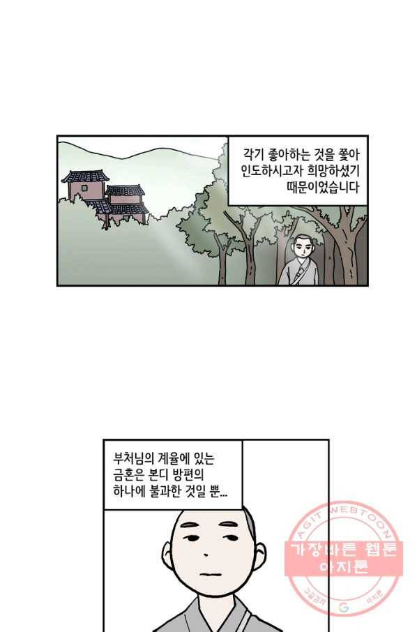 만해몬 어드벤처 7화 5