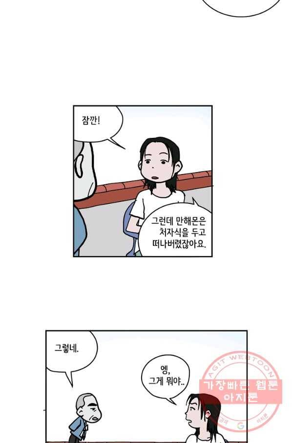 만해몬 어드벤처 7화 8