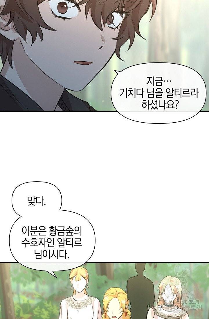 황금숲 34화 5