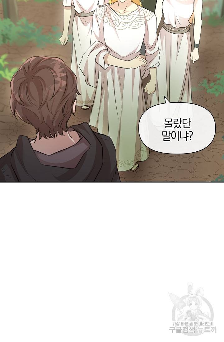 황금숲 34화 6