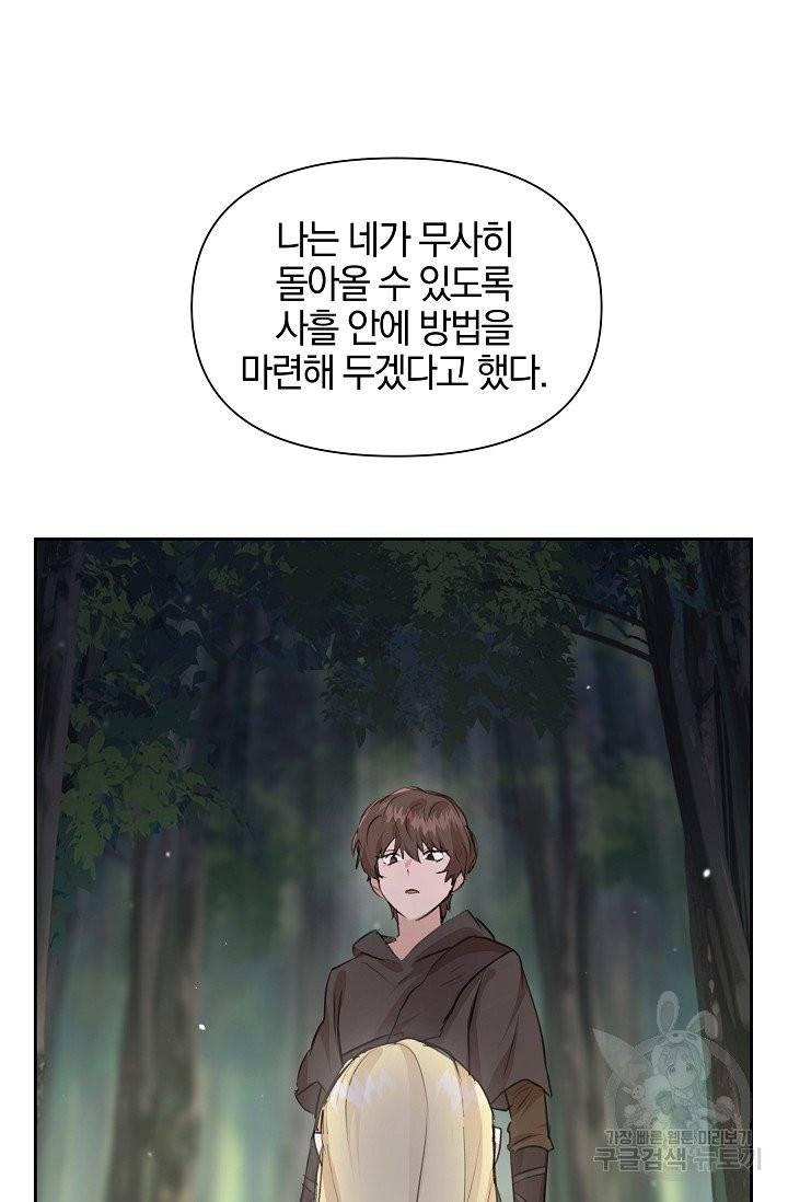 황금숲 34화 14