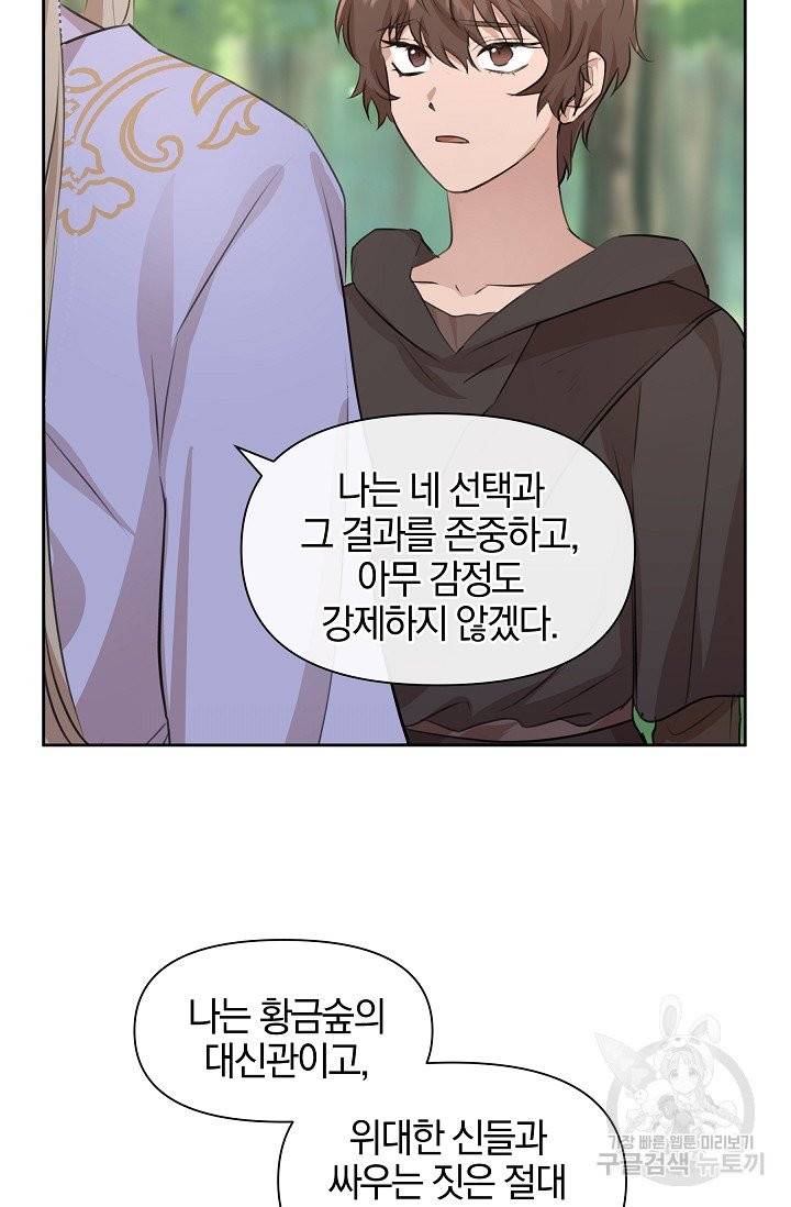 황금숲 34화 28