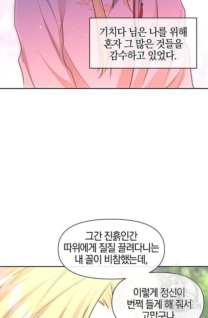 황금숲 34화 36
