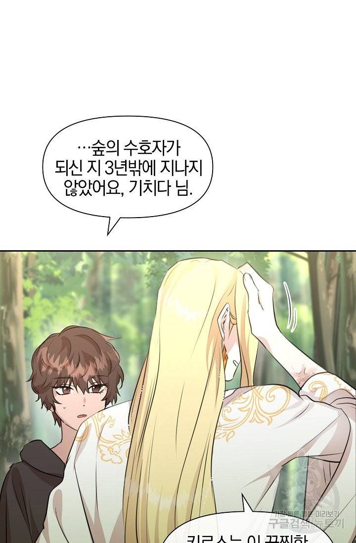황금숲 34화 77