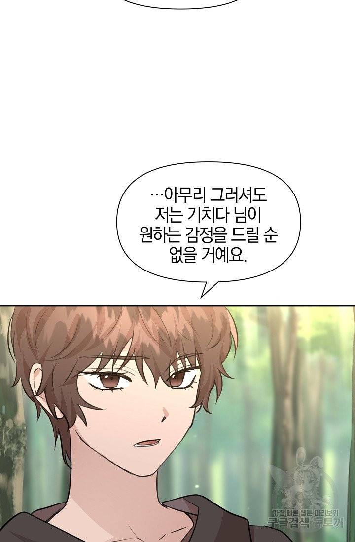 황금숲 34화 81