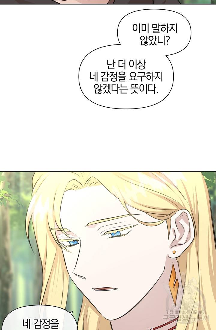 황금숲 34화 82