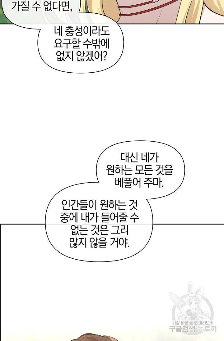 황금숲 34화 83