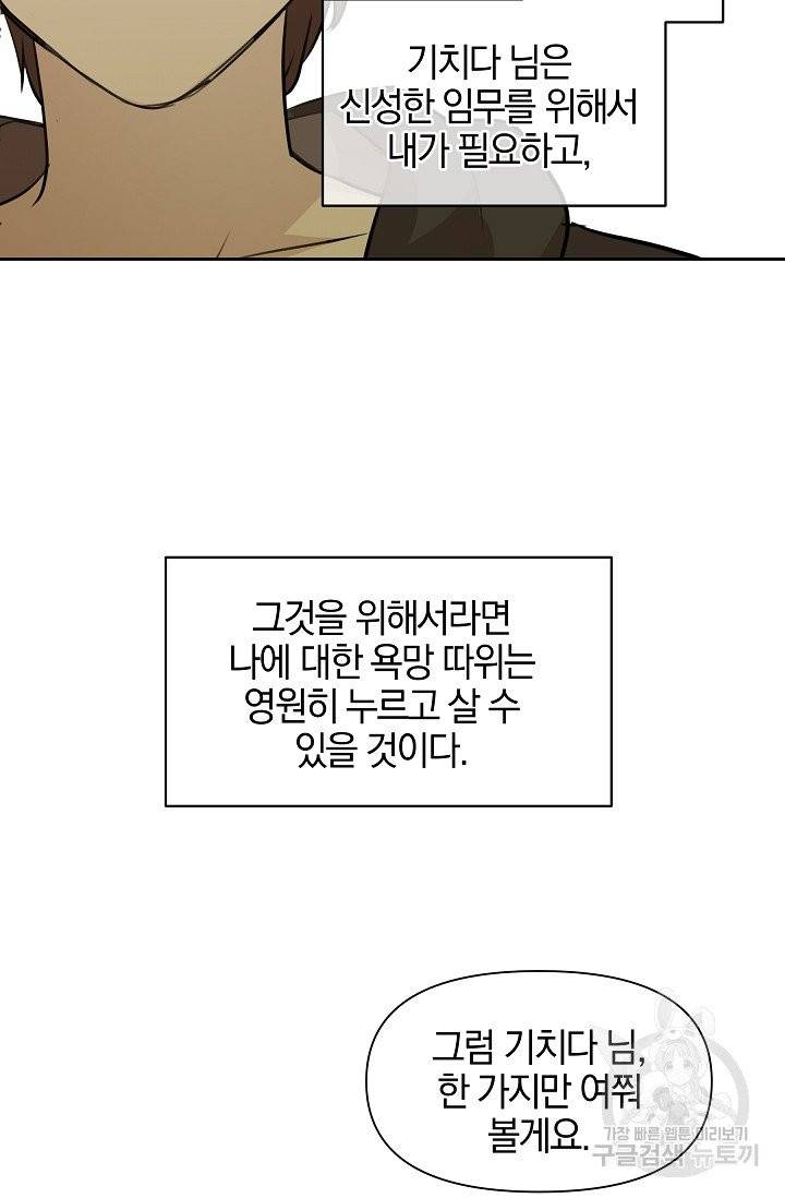 황금숲 34화 87