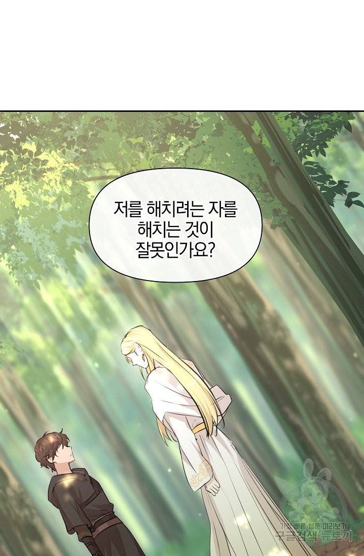 황금숲 34화 88