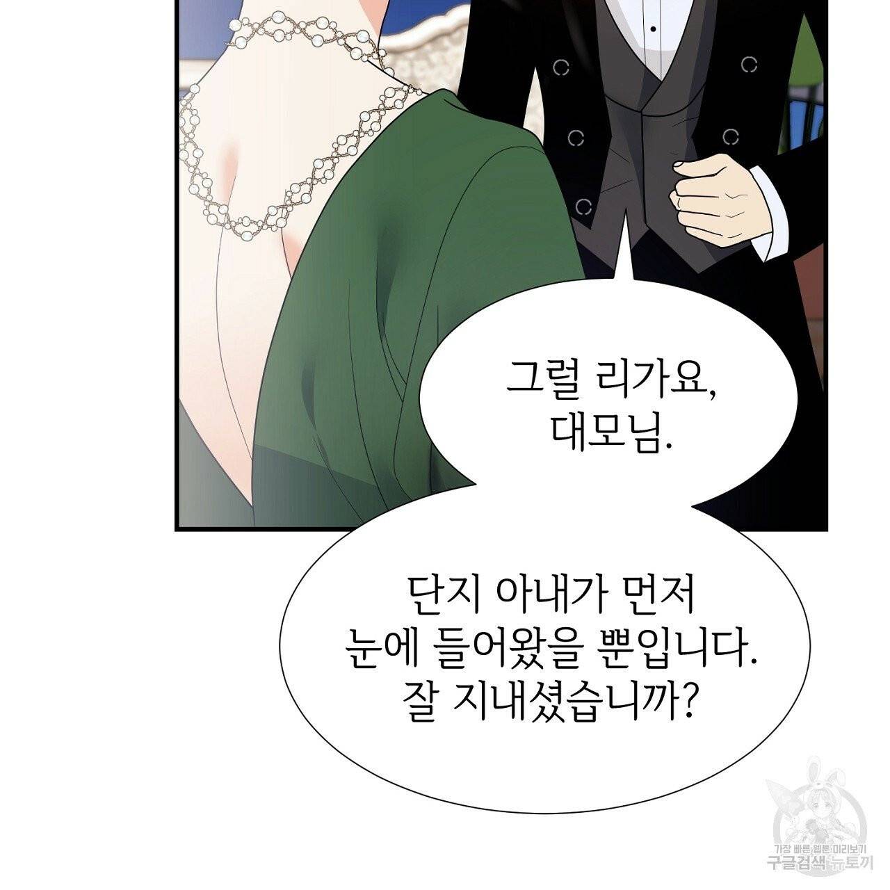 우아한 공작님의 조교법 10화 5