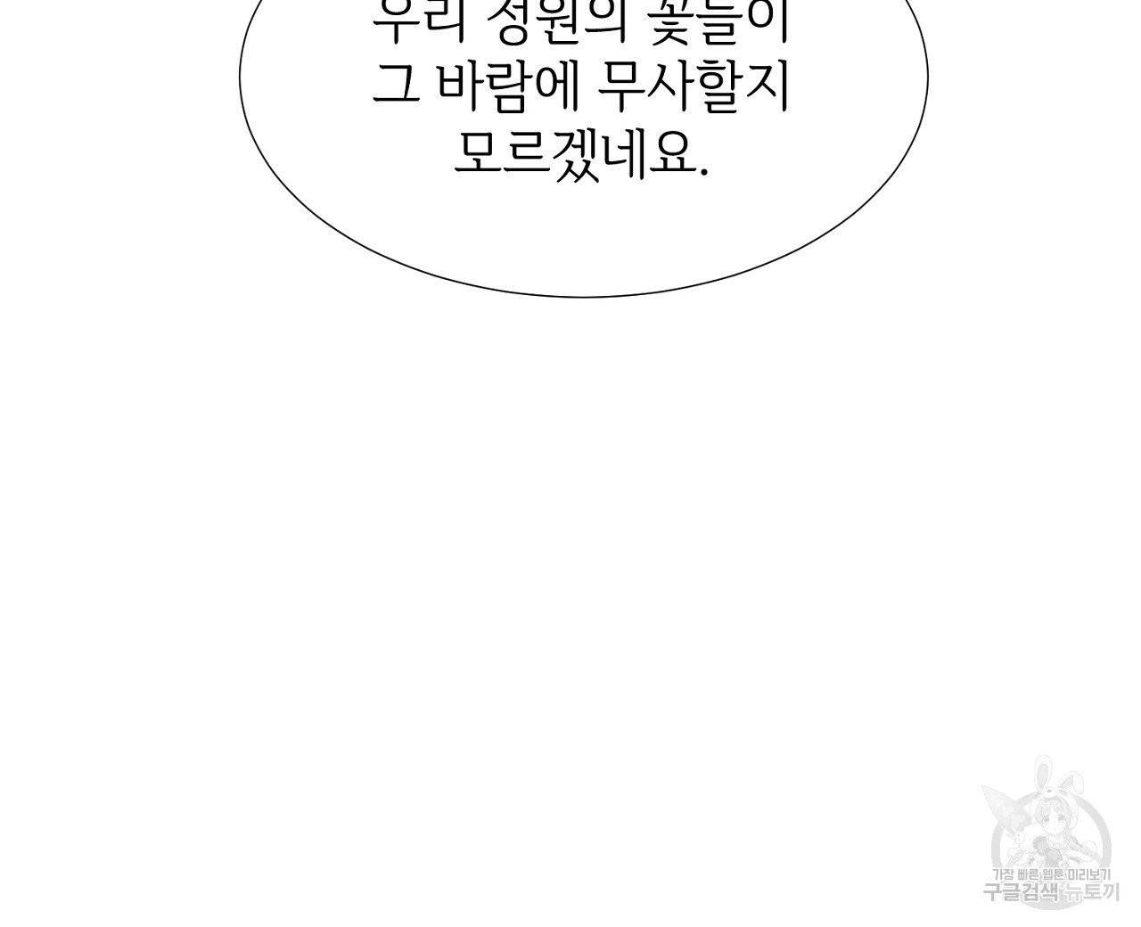 우아한 공작님의 조교법 10화 8