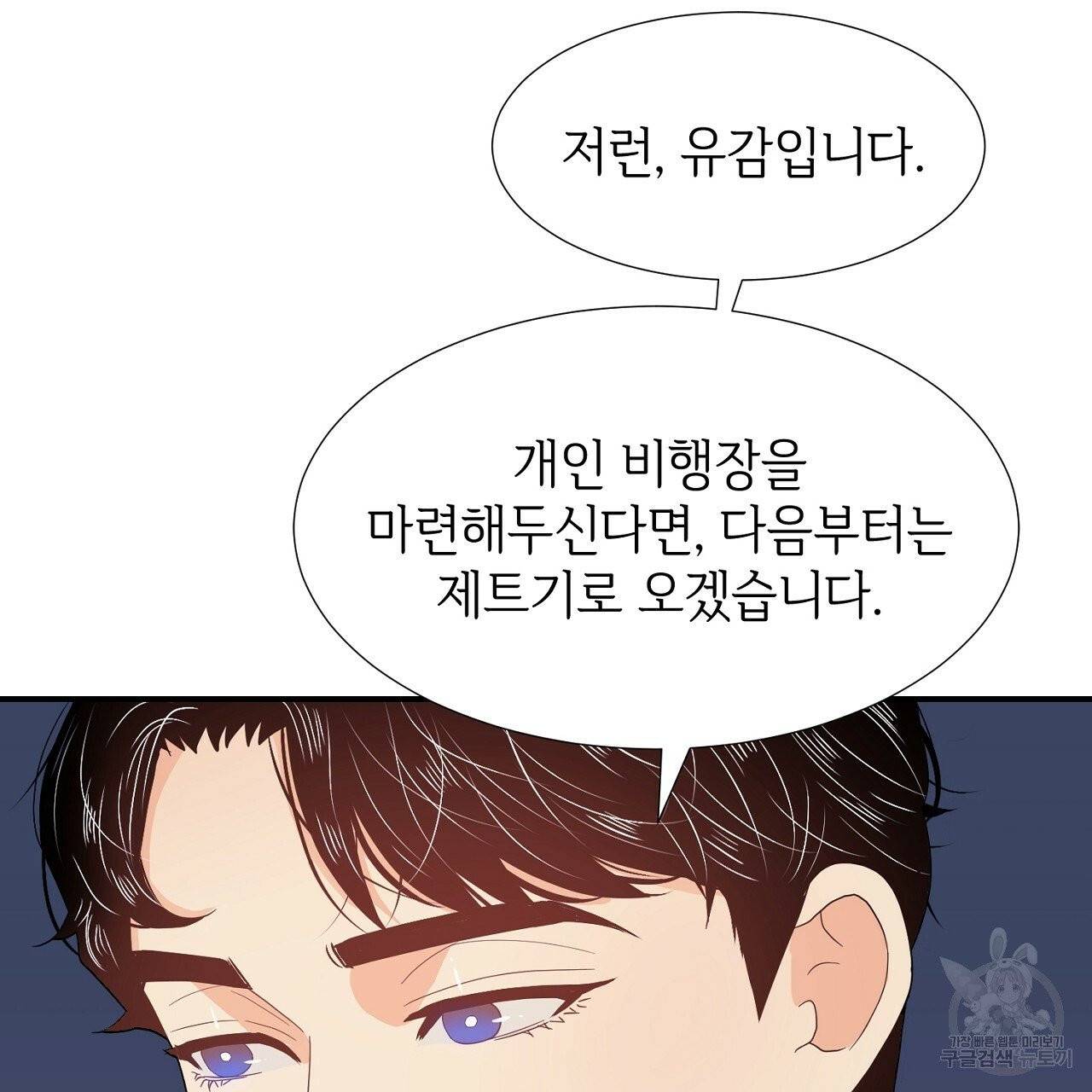 우아한 공작님의 조교법 10화 9