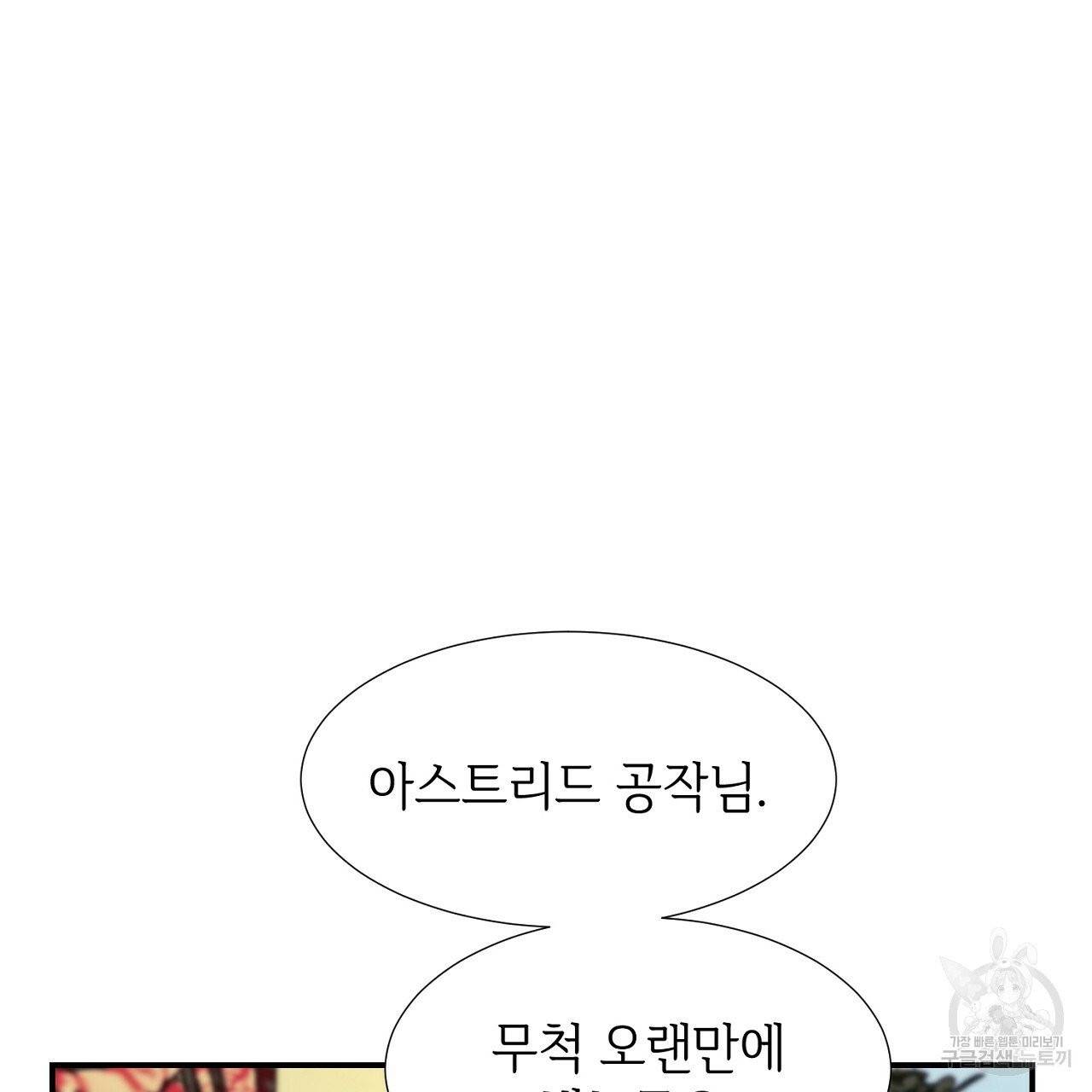 우아한 공작님의 조교법 10화 11
