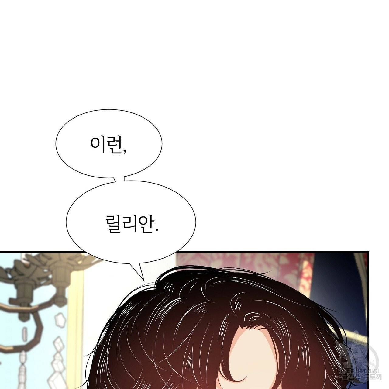 우아한 공작님의 조교법 10화 31