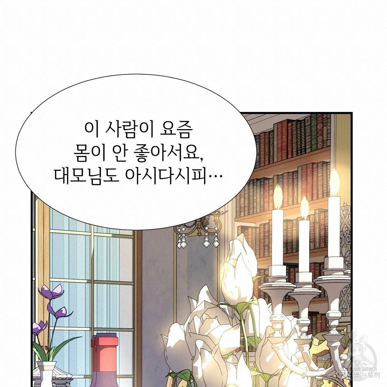 우아한 공작님의 조교법 10화 38