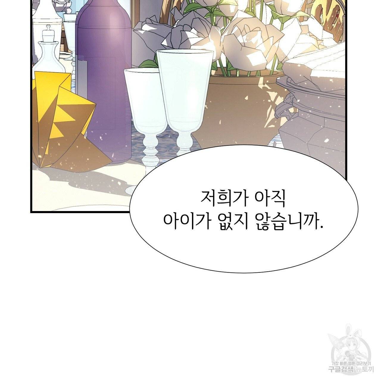 우아한 공작님의 조교법 10화 39