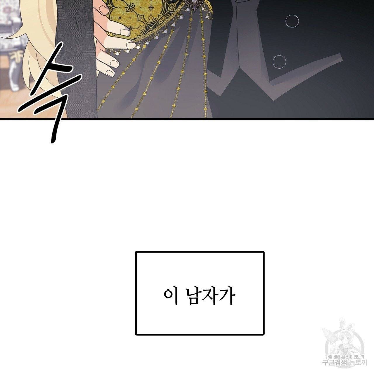 우아한 공작님의 조교법 10화 42