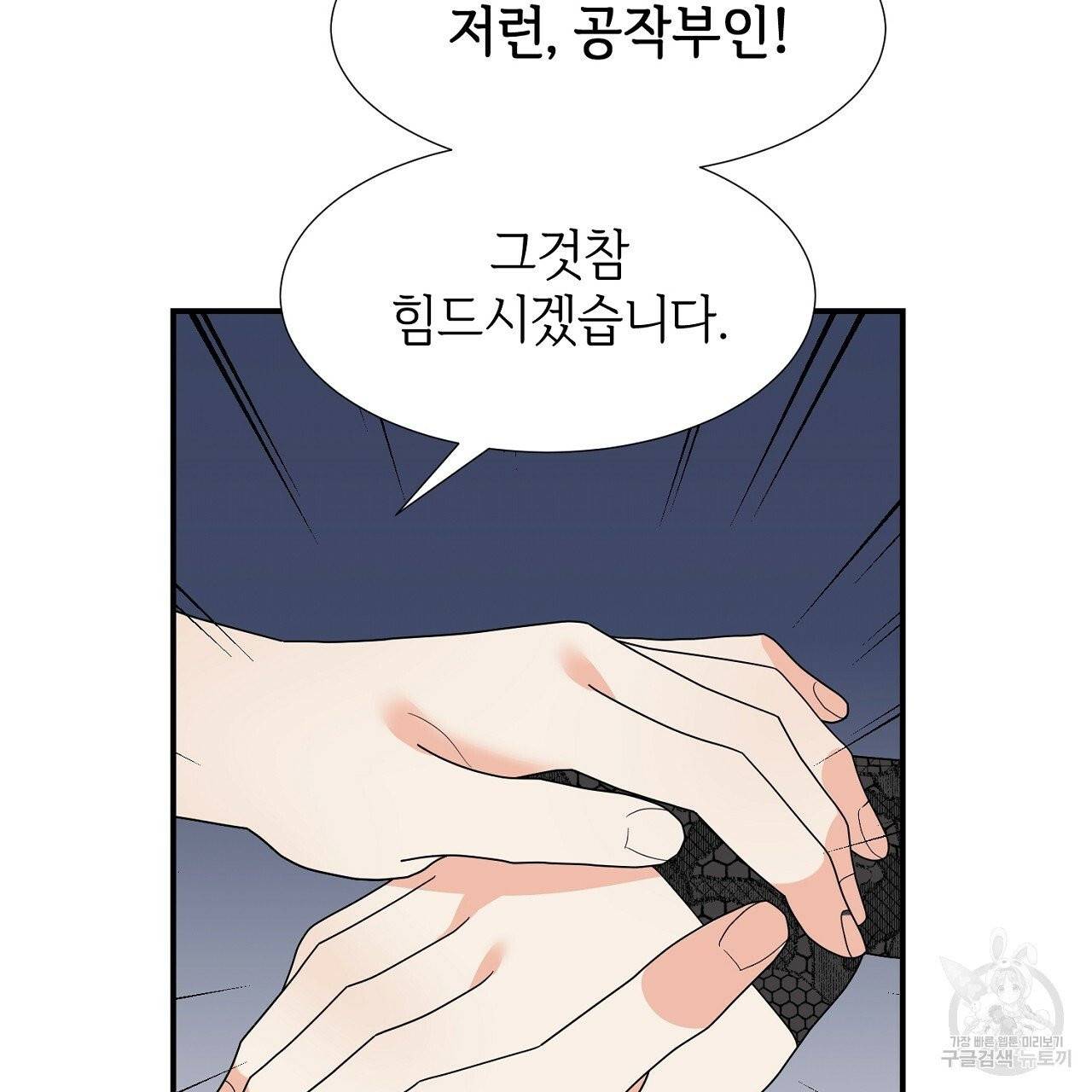 우아한 공작님의 조교법 10화 45