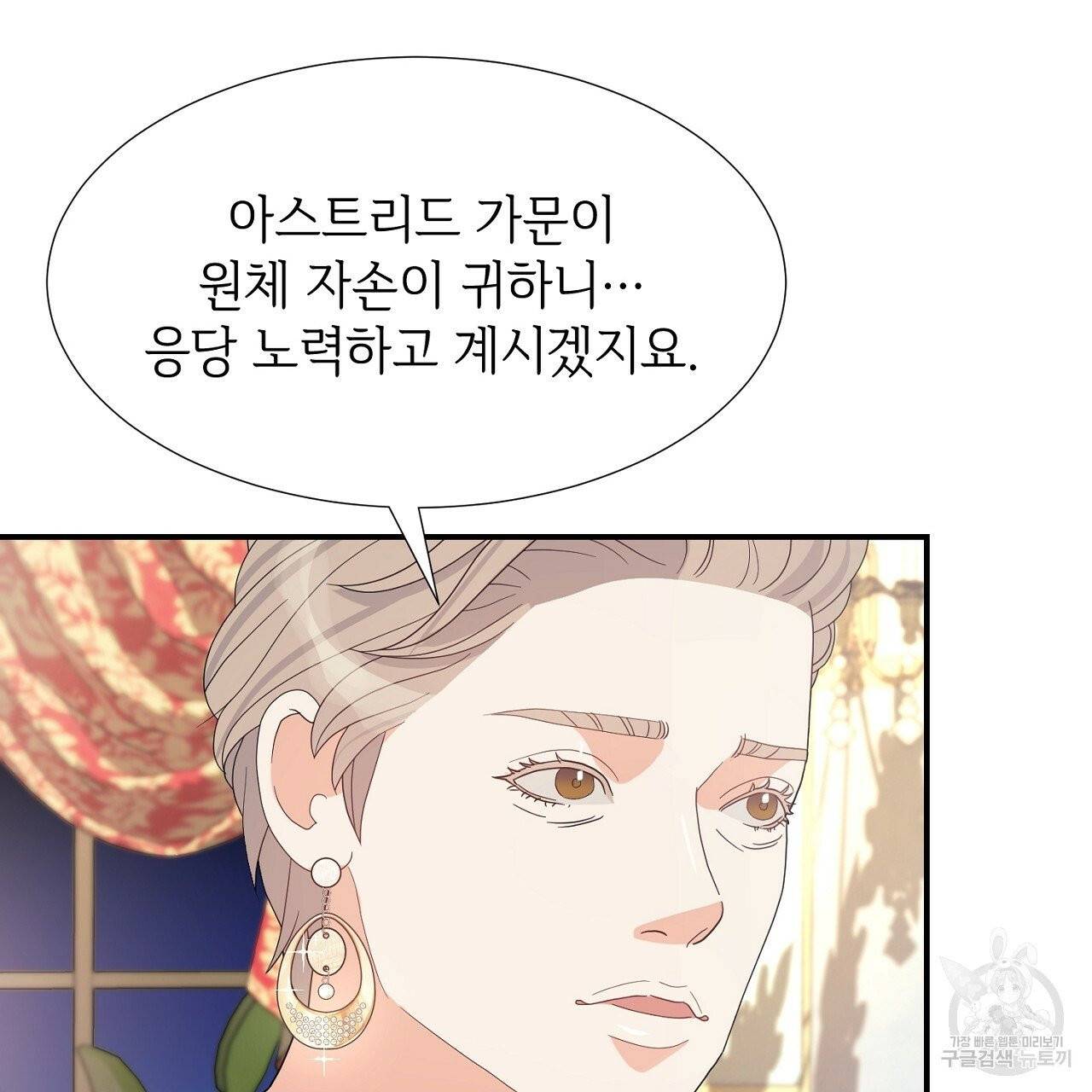 우아한 공작님의 조교법 10화 47