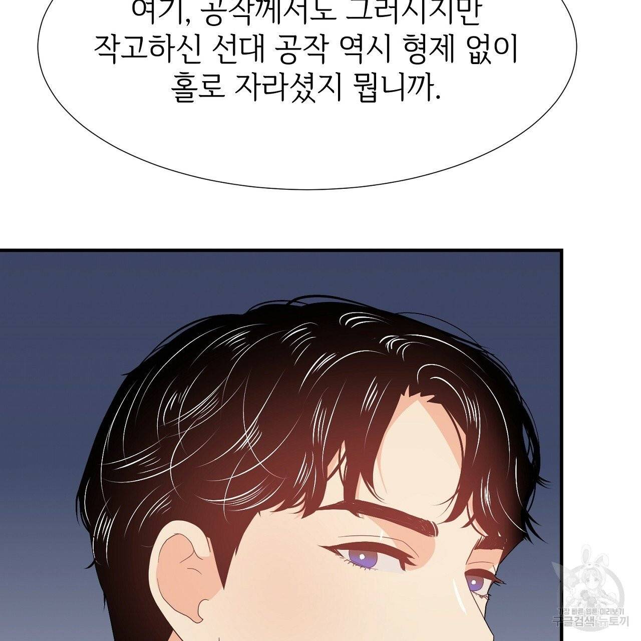 우아한 공작님의 조교법 10화 51