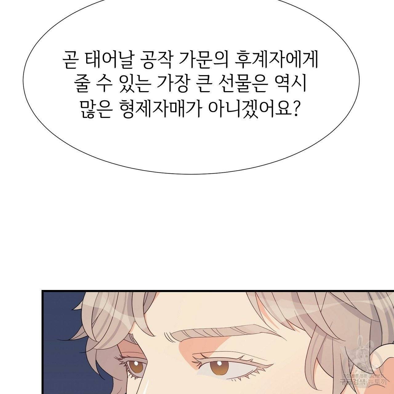 우아한 공작님의 조교법 10화 53