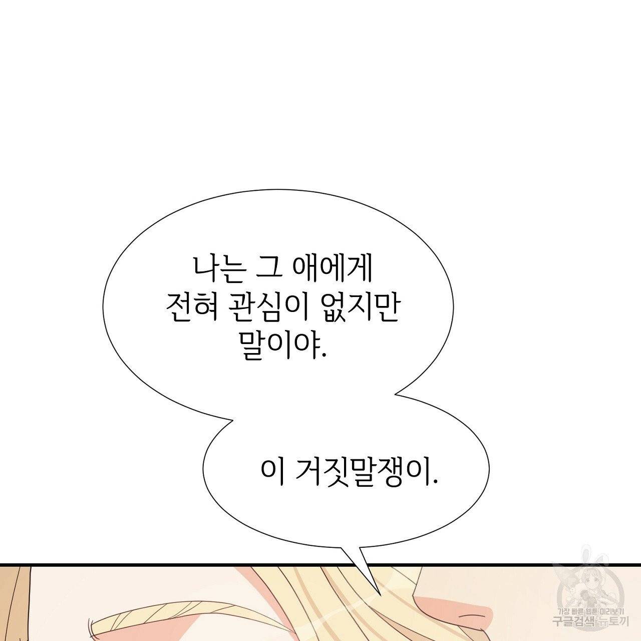 우아한 공작님의 조교법 10화 59