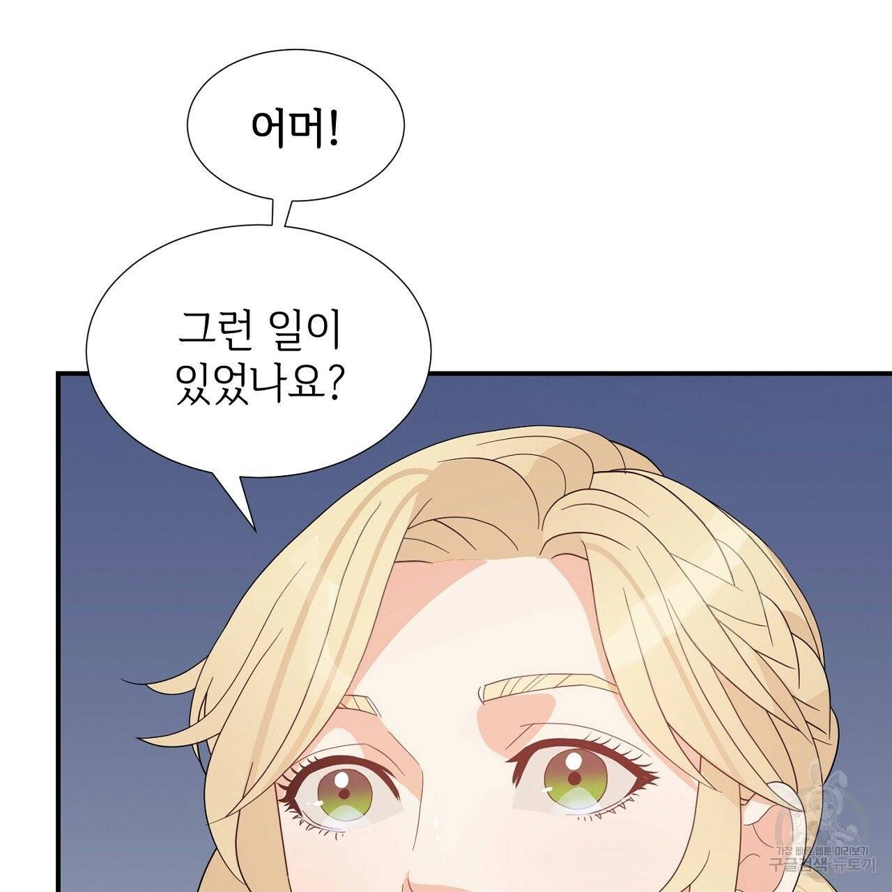 우아한 공작님의 조교법 10화 61
