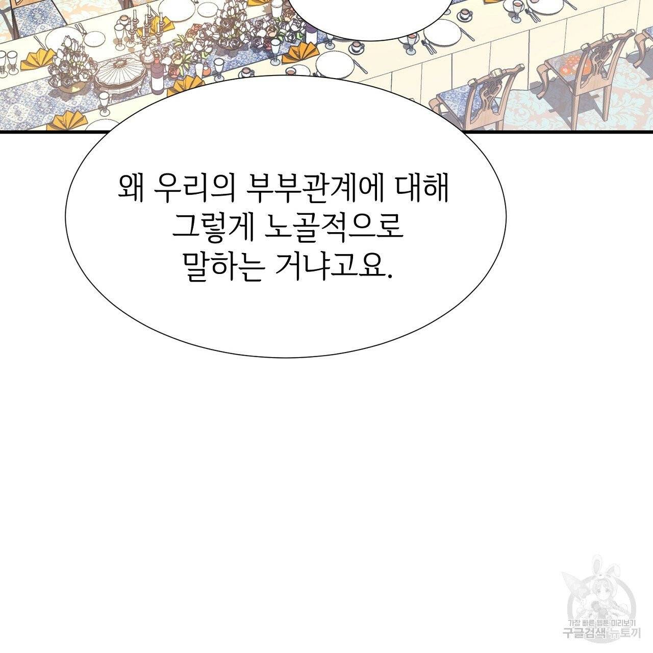 우아한 공작님의 조교법 10화 69