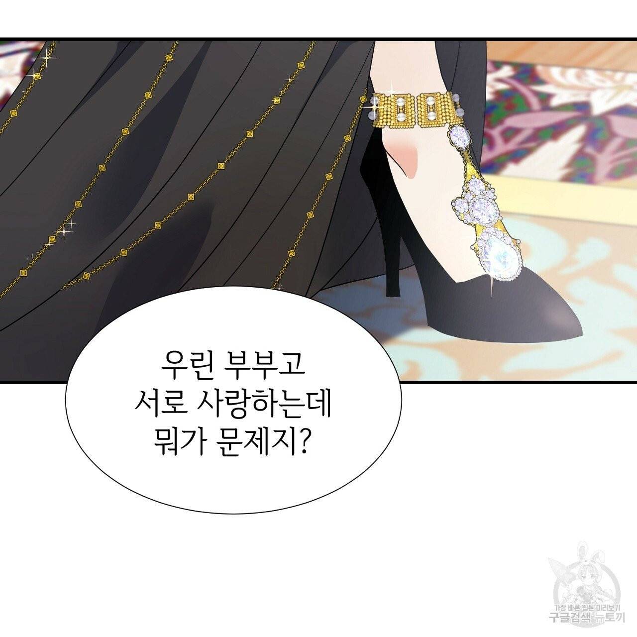 우아한 공작님의 조교법 10화 70