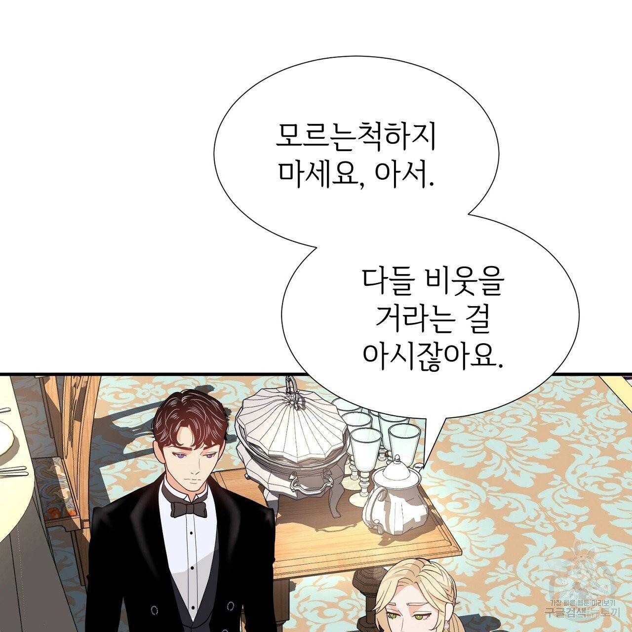 우아한 공작님의 조교법 10화 71