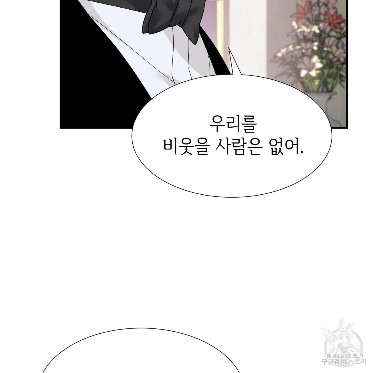우아한 공작님의 조교법 10화 75