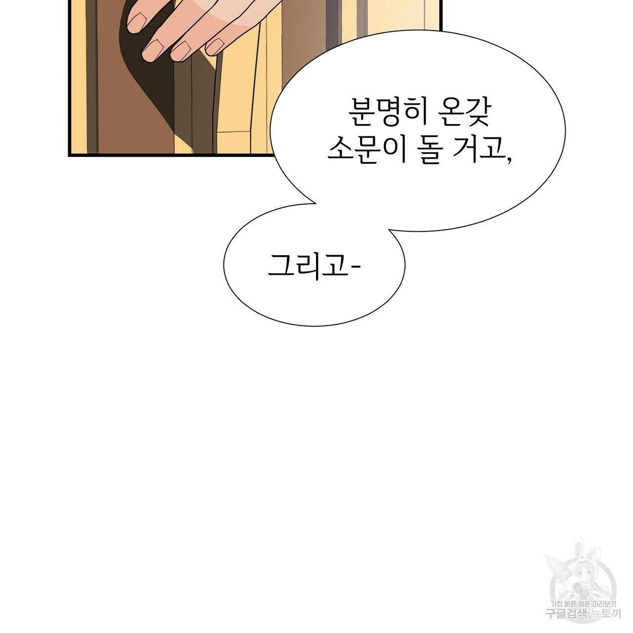 우아한 공작님의 조교법 10화 82