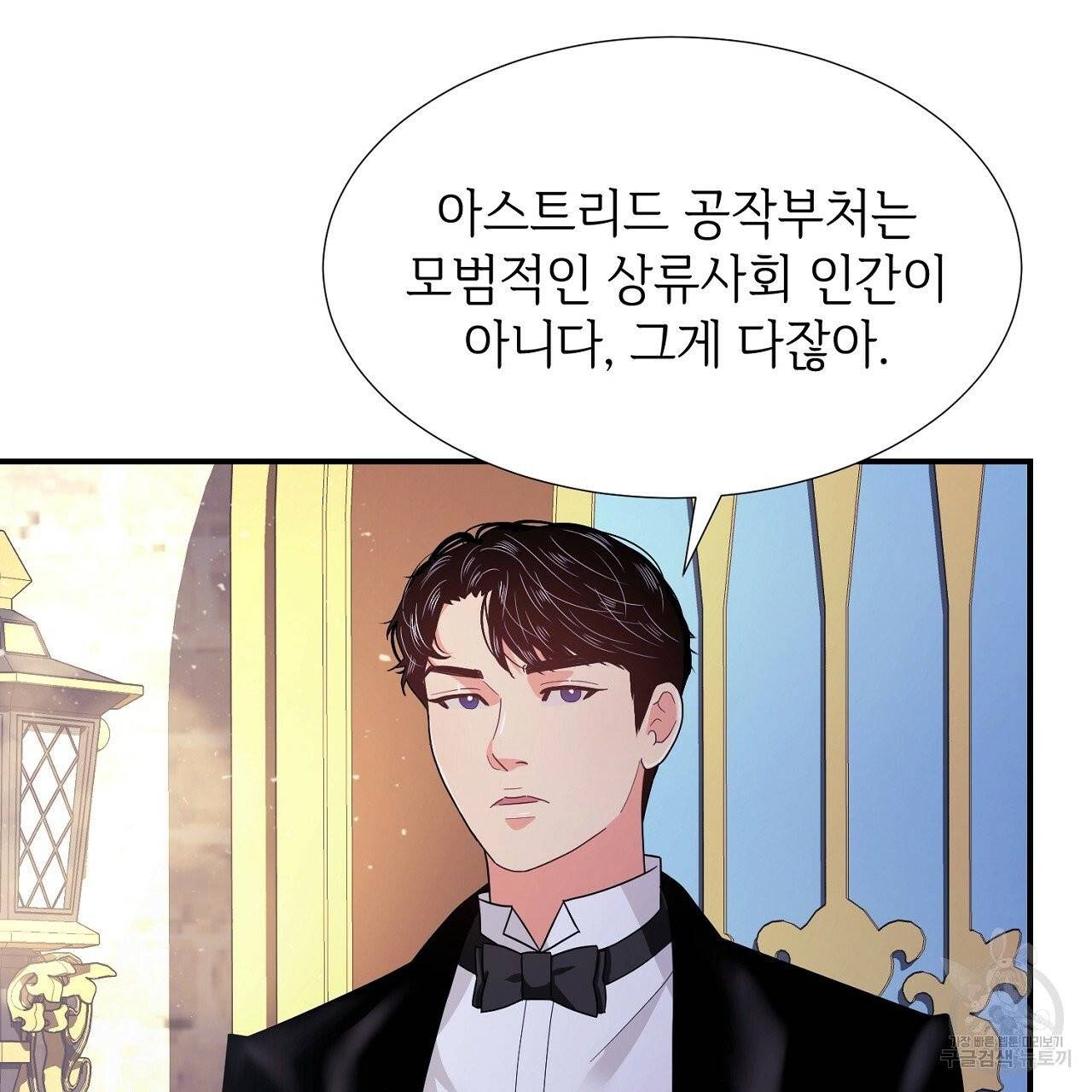 우아한 공작님의 조교법 10화 83