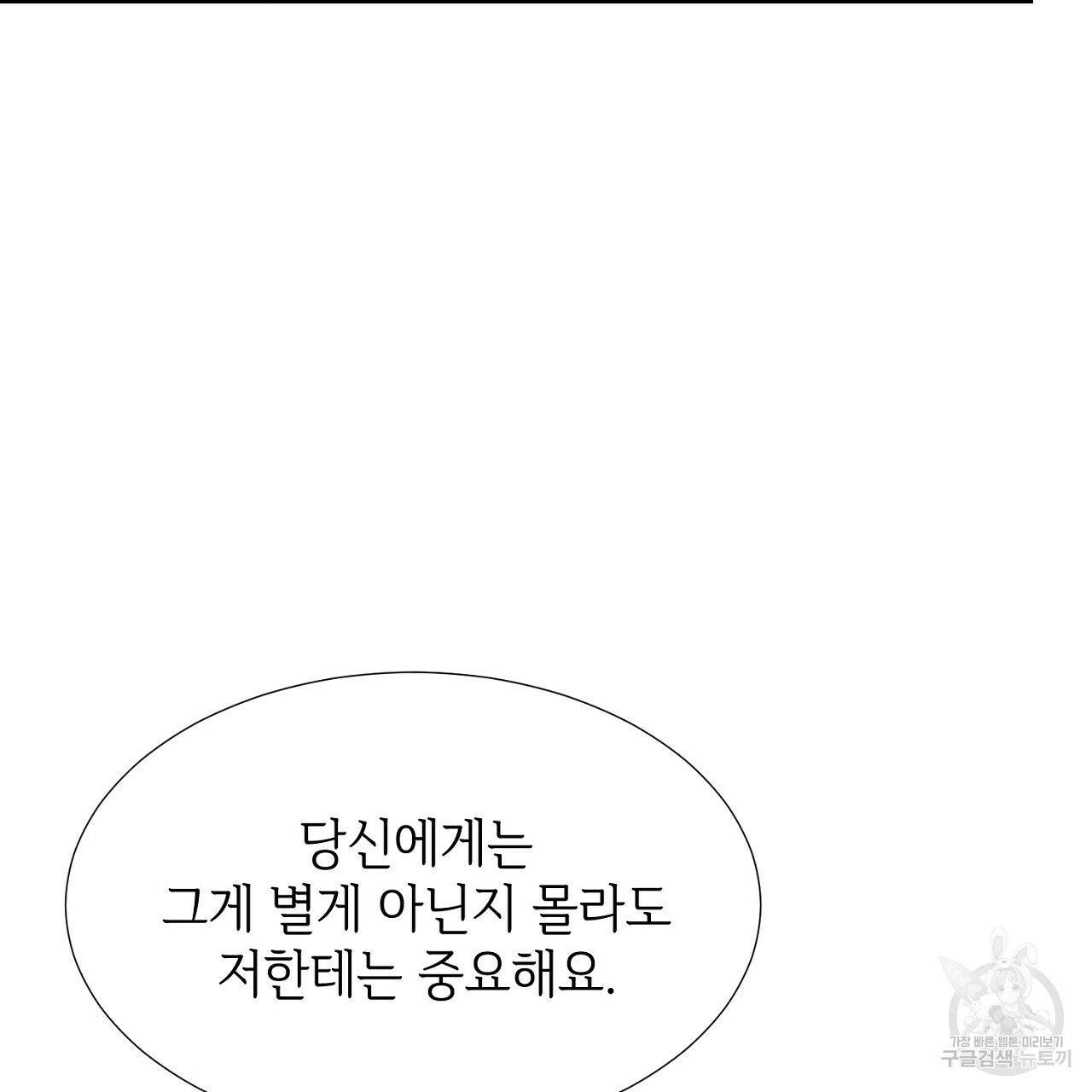 우아한 공작님의 조교법 10화 85