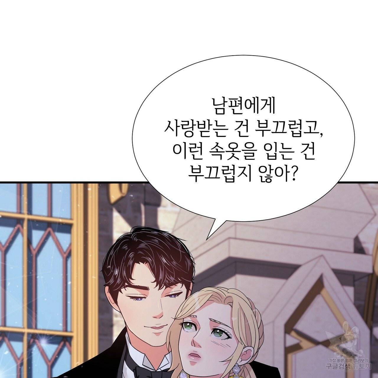 우아한 공작님의 조교법 10화 90