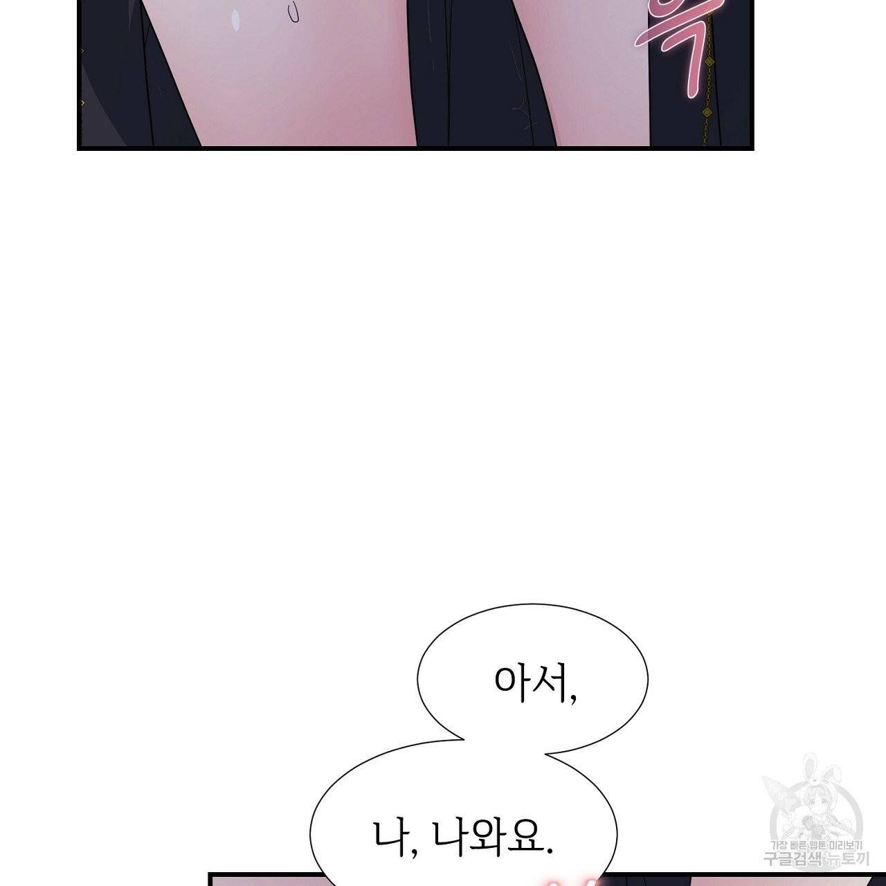 우아한 공작님의 조교법 10화 97