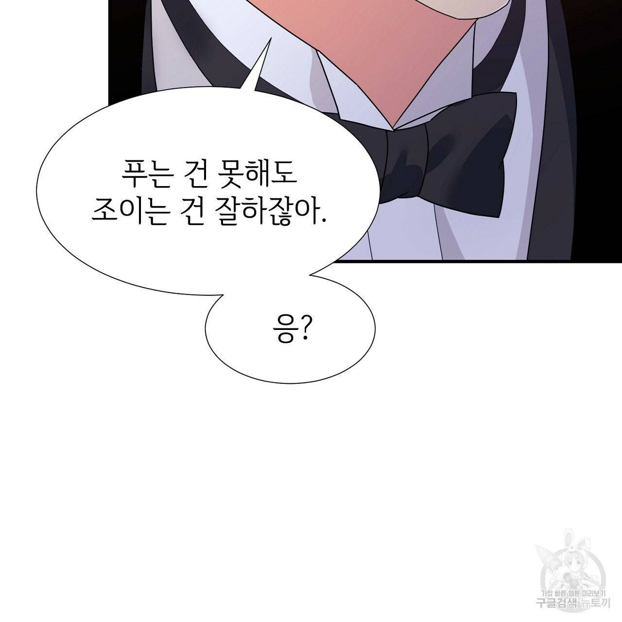 우아한 공작님의 조교법 10화 103