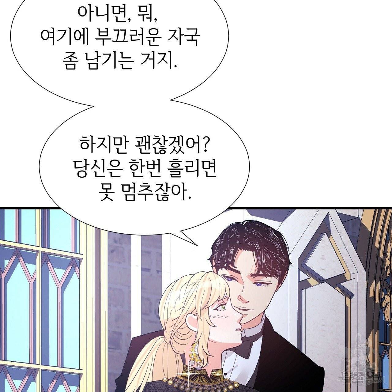 우아한 공작님의 조교법 10화 107