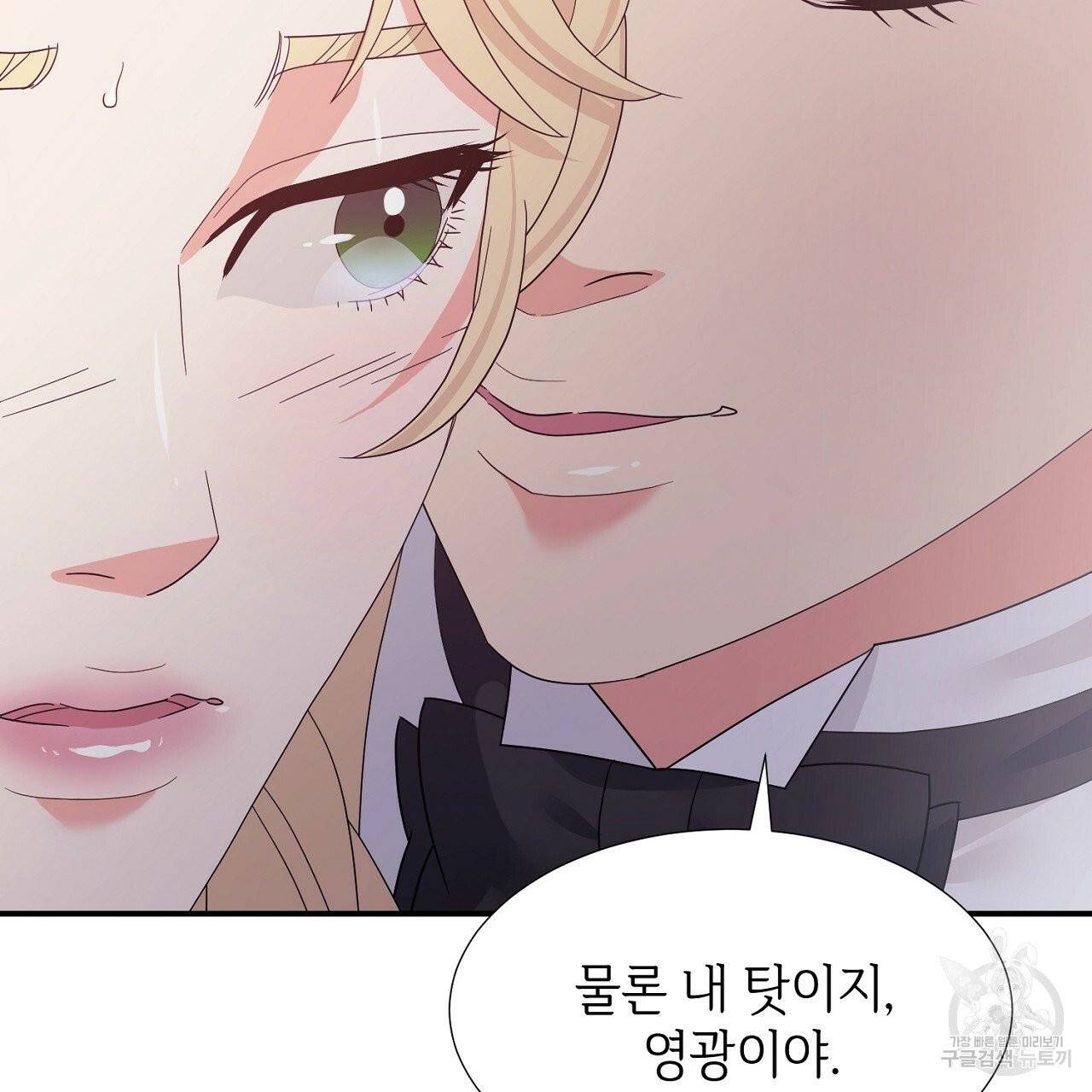 우아한 공작님의 조교법 10화 111