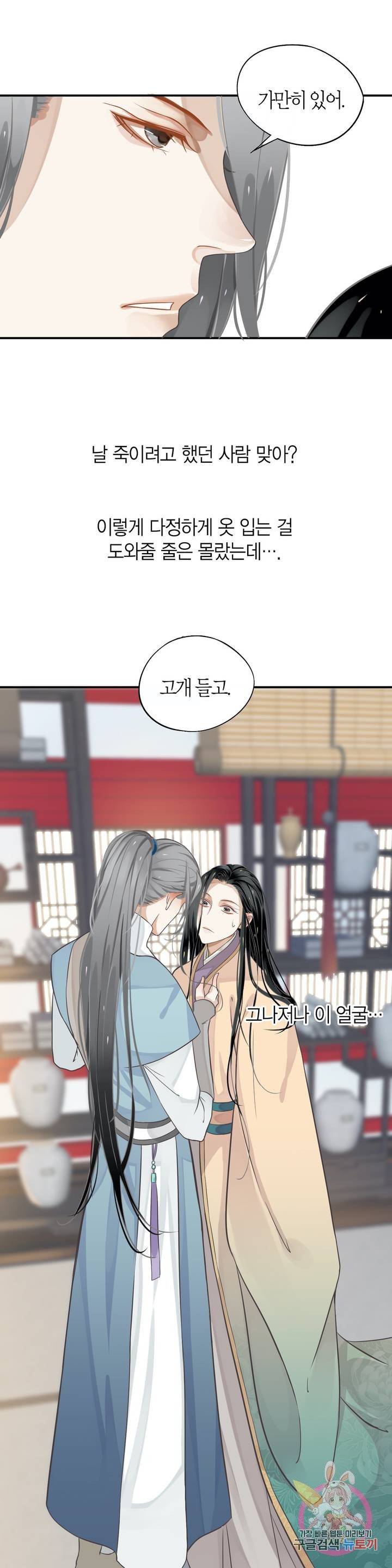 악역으로 환생한 내가 살아남는 방법 5화 16
