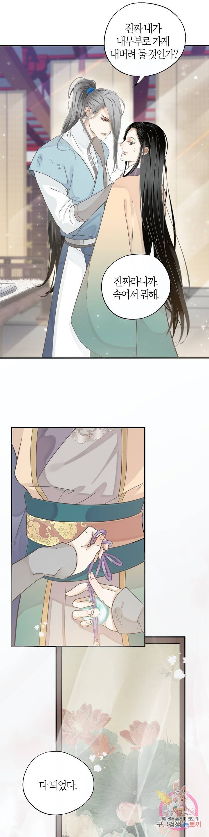 악역으로 환생한 내가 살아남는 방법 5화 18