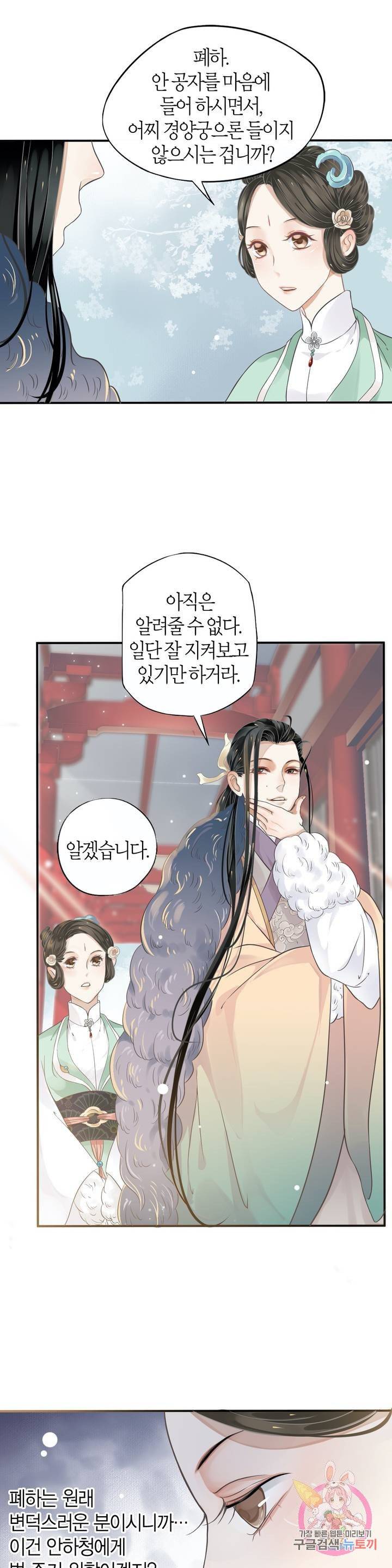 악역으로 환생한 내가 살아남는 방법 5화 24