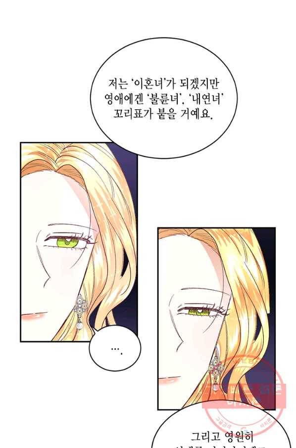 더는 못 본 척하지 않기로 했다 14화 9
